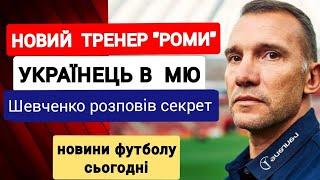 УКРАЇНА ПРОГРАЛА.Новини футболу.Збірна України.Шевченко.Футбол сьогодні.Ліга Націй.Лунін Реал Мадрид