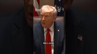 特朗普拒就「中國武力攻台」表態  強調與習近平「關係很好」
