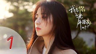 My distance from your light 01 | Long for You | EP 01starring 4K