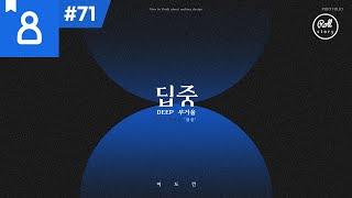 포트폴리오 피드백 #71 - 진정 대학생의 실력인가요?! by.이도건