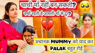 अचानक Mummy को याद कर क्यों रोने लगी Palak,भेज देंगे गाँव वापस Akanksha Anup Vlogs