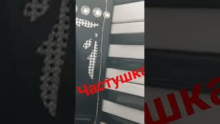 Частушка на аккордеоне,   уроки по баяну, аккордеону, гармони, онлайн, 89277382068.