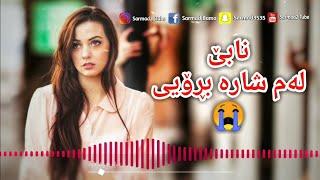 Rafa - Nabe Lam Shara Broy | ڕافا نابێ لەم شارە بڕۆی