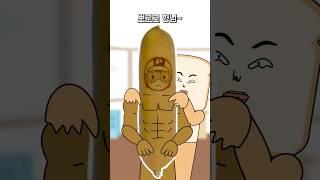 (요리툰) 약자에게 강한 식빵