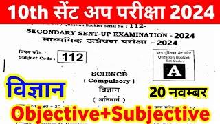 20 November Sent Up Exam Class 10th Science Viral Question Paper 2024 ।। Class 10th Sent up Exam