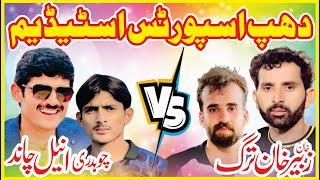 Zubair Khan Tarag vs Ch Aneel Chand-at Dhapp sports stadium-Final Match