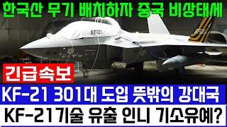 KF-21 전투기 강대국 300대 도입 진행 1604차 비행이륙