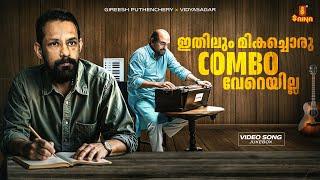 ഇതിലും മികച്ചൊരു COMBO വേറെയില്ല | Gireesh Puthenchery x Vidyasagar | Video Jukebox | Saina music