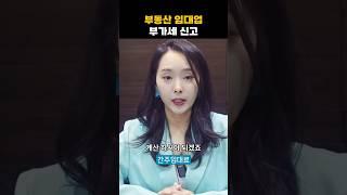 부동산임대업 일반과세자 간이과세자 부가세신고 방법 대방출 | 절세미녀