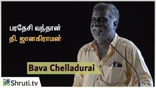 பரதேசி வந்தான் - தி. ஜானகிராமன் | கதை கேட்க வாங்க - பவா செல்லத்துரை | Bava Chelladurai