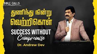 Success without compromise| துணிந்து  நின்று வெற்றிகொள் | Bro. Andrew Dev