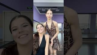 Когда твои ученицы тебя переросли #бальныетанцы