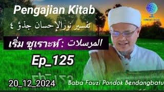 Baba Fauzi  #Pengajian Kitab                  #كتاب تفسير نورالإحسان جزء ٤  #Ep_125