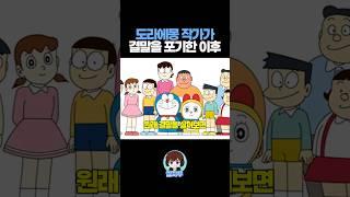 도라에몽 작가가 결말을 포기한 이유
