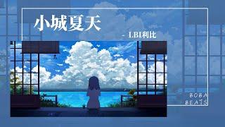 LBI利比 - 小城夏天『橘黃色的日落 吞沒在海平線』【Lyrics Video】