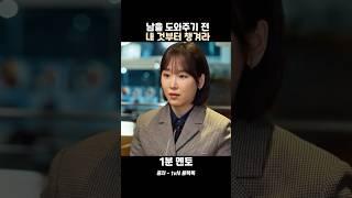 남을 도와주기 전 내 것부터 챙겨라