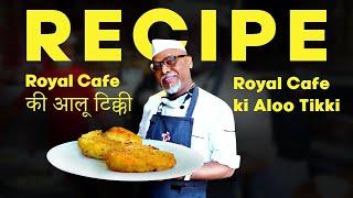 Easy Royal Cafe-Style Aloo Tikki Recipe at Home  | Delicious | #AlooTikkiRecipe #RoyalCafeFlavor