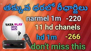 12 May 2025#tata play dth recharge offers #tata play dth latest recharge offers Telugu #tata sky dth
