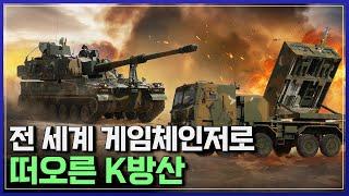 전 세계 게임 체인저로 떠오른 K 방산  |  다큐S프라임 [반복재생] / YTN 사이언스