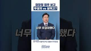 #이재명첫추경 #데이터센터방문 #업무보고중단 #공직기강잡기? #정보위취소 #이종석대북관 #원내전략 #달라진증인진술 #명품백이관안돼 #사사건건 #kbsnews