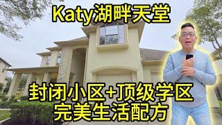 休斯顿房产 Katy湖畔豪宅，顶级学区+全新装修，梦想生活触手可及！