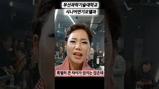 델라디 패션패션 #부산과학기술대학교 #시니어연기모델과 3rd 2024 졸업쇼 방문 수시모집 #델라디