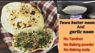 Tawa Butter naan and Garlic naan recipe No yeast,No tandoor,No oven,No baking soda, No baking powder