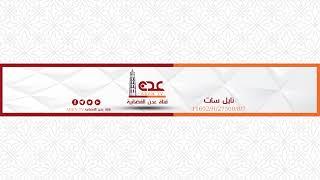 بث مباشر من قِبل قناة عدن الفضائية AdenTV
