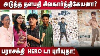 பராசக்தி  Hero டா புரியுதா!| அடுத்த தளபதி சிவகார்த்திகேயனா- Public Opinion | FT Cinemas