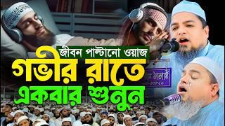 প্রতিটা কথায় কলিজা থর থর করে কাঁপে | কলিজা ছিড়ে কান্না আসে | khaled saifullah ayubi | নতুন ওয়াজ ২০২৪