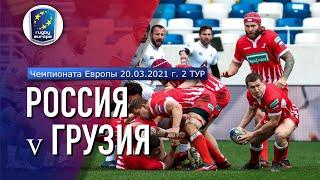 Россия-Грузия | Чемпионат Европы | Обзор матча