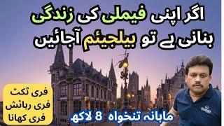 Belgium Work Permit | Belgium Work Visa | Belgium Work Permit Visa | Europe Country | In Hindi/Urdu