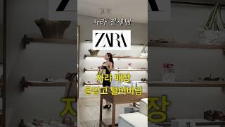 자라 통째로 전세내고 쇼핑 ft.가방 신발 미쳐..