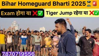 Homeguard Bharti 2025 || High Jump Tiger या Scissors | Exam होगा या Physical | Bihar Police