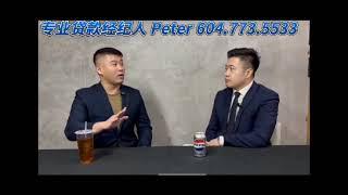 Peter Leung Integrum mortgage Broker 加拿大贷款专家  贷款经纪 贷款流程 1