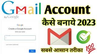 Email Id Banane Ka Sahi Tarika | Create Gmail Id| 2023