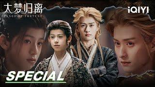 Special: "You taught me the meaning of friends" | Fangs of Fortune 大梦归离 | iQIYI