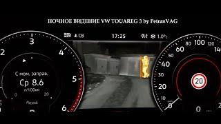 установка Night Vision Touareg 3 в студии тюнинга PetranVAG