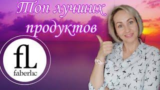 Топ Лучших товаров Фаберлик запрос 