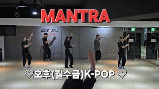 JENNIE (제니) - MANTRA 오후(화목)K-POP  커버댄스 dance_cover #한국트레이너진협회(동작지부 )