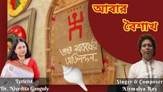 Abar Boishakh I Poila Baishakh | Bengali New year @ Dr. Nivedita Ganguly I NirmalyaRoy