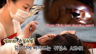 ASMR Sleep Ear cleaning Best ear cleaning ever  I was so happy to sleep like my mom's touch