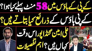 What happened in KPK house 58 minutes ago? Where is Ali Amin Gandapur now? Important details