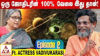 நடப்பது நடக்க தான் செய்யும் ஜோதிடத்தில் மாற்றம் உண்டு! | Lakshmi Narayanan | Aadhan Aanmeegam