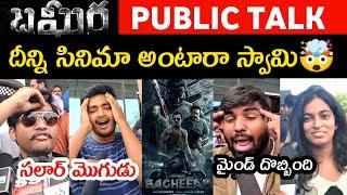 Bagheera Movie Public Talk | Bagheera Public Review | Bagheera Review | Srii Murali | Prashanth neel