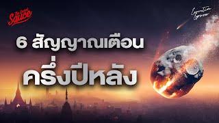 6 สัญญาณเตือน เศรษฐกิจไทยครึ่งปีหลัง | Executive Espresso EP.515