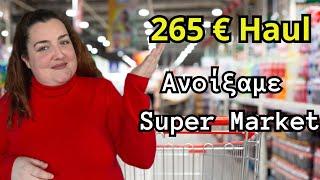 ΑΝΟΙΞΑΜΕ SUPER MARKET ● ΤΕΡΑΣΤΙΟ HAUL 265 ΕΥΡΩ ● Sofia S.