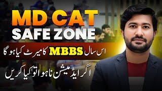 MDCAT safe Zone and expected merit MBBS admission | MDCAT updates and latest news