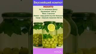 Вкусный напиток в жару.  #рецепт#вкусно#напитки#компот#еда#шортс#дача#деревня