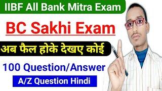 IIBF BC Sakhi Exam  Latest Question 2021 | 100 Question in Hindi | पेपर 100% पास